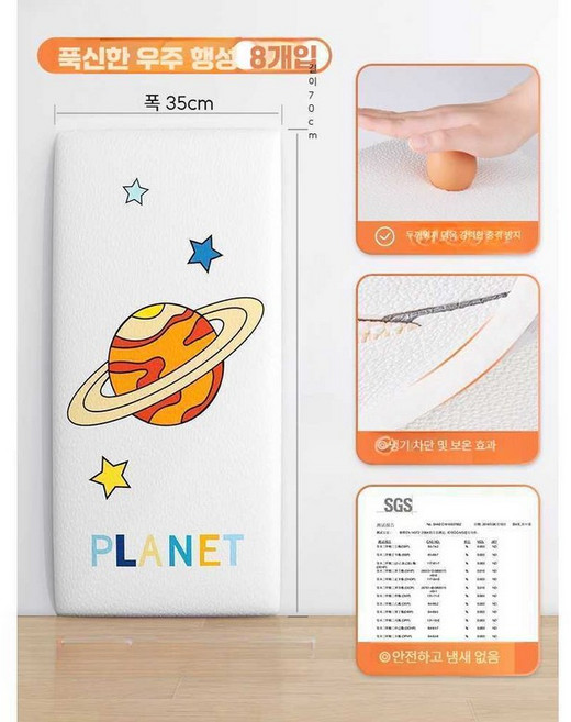 충격방지 벽쿠션 무타공 벽매트 스티커 낙서가림 8장, 우주 행성 벽쿠션 69X34cm 8장