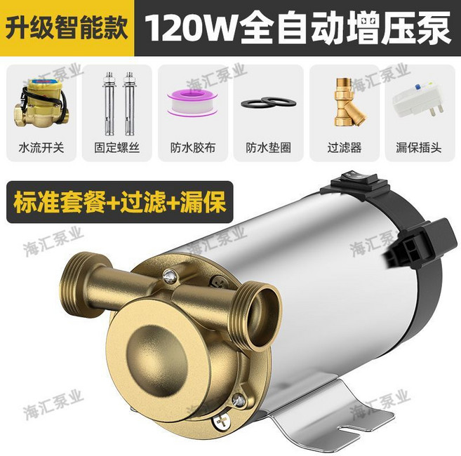 280W 全自動家用增壓泵 太陽能熱水器靜音加壓水泵, 1個, 【智能新款120W】+配件包+過濾+漏保