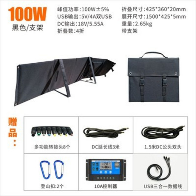 200W 太陽能摺疊充電板 戶外電源, 1個, 100W太陽能板