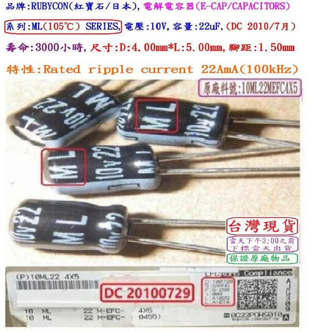 RUBYCON YXM 100V 22uF 電解電容器, 1個, ML(3000H)4*5-10V