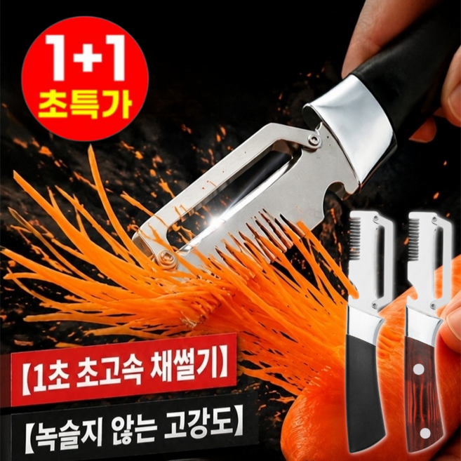 삼합일 다기능 스테인리스 대파 커터 독일 만능 채칼 다목적 필링 블레이드 야채 필러 전용 껍질 벗기기 도구, 1개, [2P] 블랙