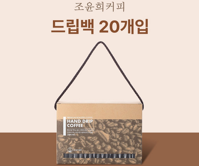 직화커피 드립백20개/에티오피아 코스타리카 엘살바도르 파나마 온두라스 브라질 콜롬비아 과테말라 케냐 프리미엄블랜드 스페셜티블랜드 디카페인커피/조윤희커피, 디카페인커피, 1박스, 200g, 20개입