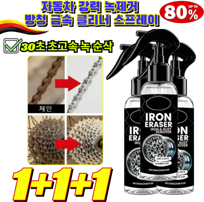 [독일 개발]자동차 강력 녹제거 방청 금속 클리너 스프레이 자전거 체인 뻑뻑한 경첩 수전 싱크대 녹물 완벽 코팅 /자전거체인/싱크대녹, 2세트, 100ml