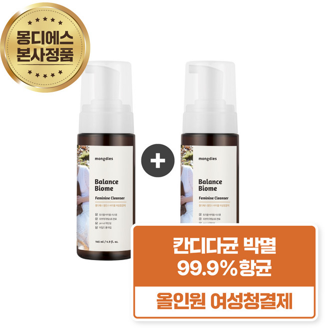 [본사 정품] 몽디에스 9.99% 항균 밸런스 바이옴 저자극 Y존 여성청결제 145ml, 2개