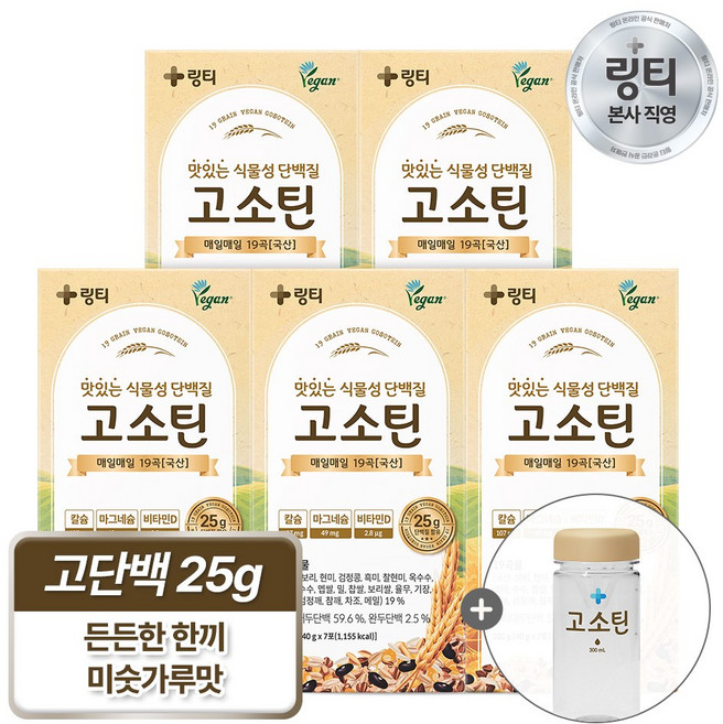 링티 고소틴 식물성 단백질+전용보틀 증정, 5박스, 280g