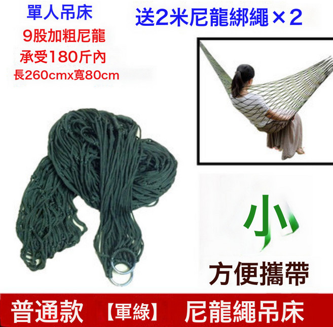 NBMY 單人網狀加粗尼龍繩吊床 承重180斤 送2米尼龍繩, 軍綠色普通款♜⚑:如圖, 1個