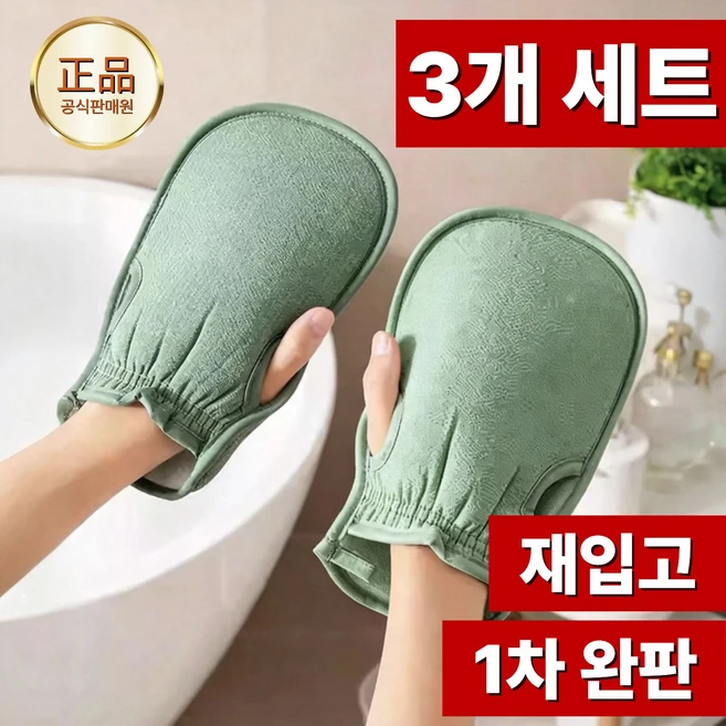 부드러운 저자극 목욕 때밀이 장갑, 3개, 1세트, 그린 - 쿠팡