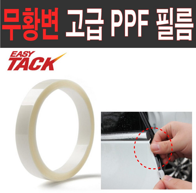 테슬라 모델3 전용 PPF도어컵 보호필름 기스방지가드, 도어엣지가드(1cmX5M), 1개