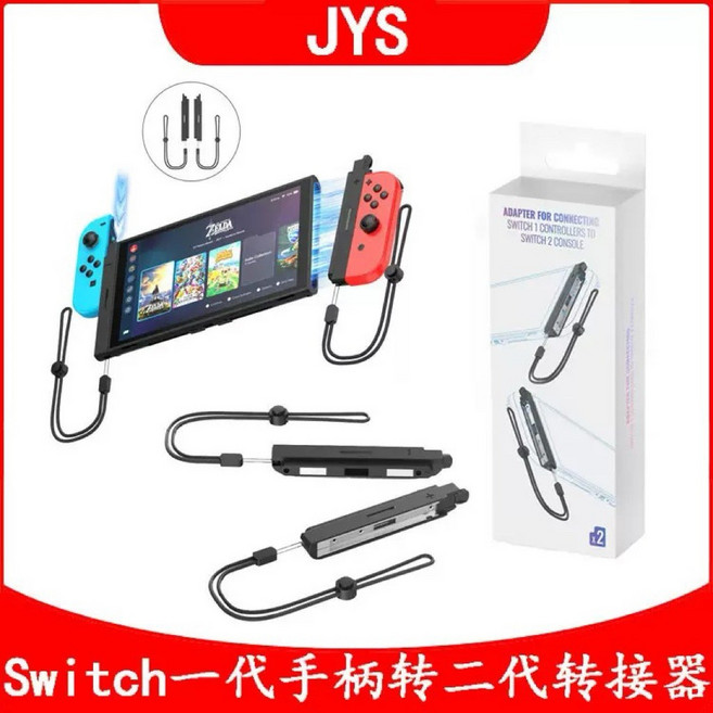 Switch Joycon 轉 Switch 2 主機 轉接器, 1個, 可充電款, Black