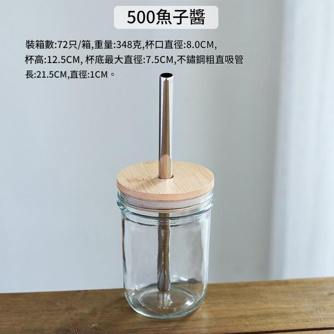 350ml 魚子醬 梅森杯吸管杯, 500ml魚子 竹蓋 粗不鏽鋼直管, 1套, 500L