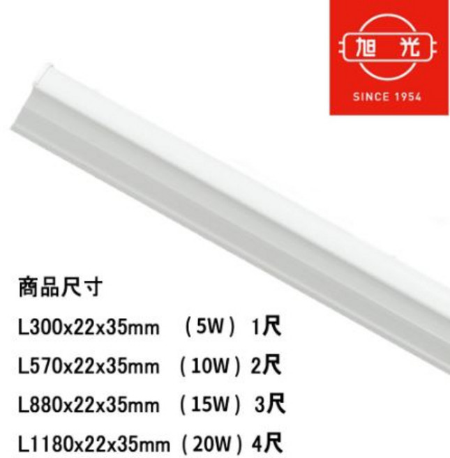 旭光 LED T5 層板燈支架燈 - 一體成型 LED 層板燈 間接照明 (含串接線), 1個, 4尺自然色