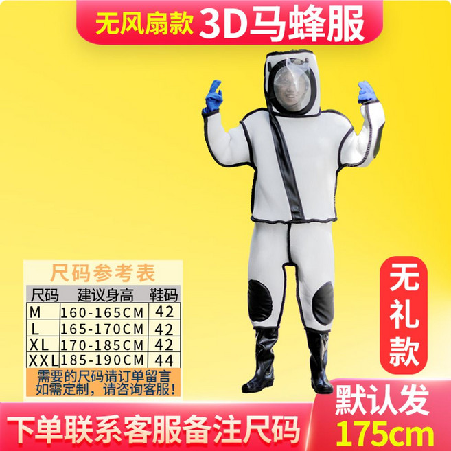 가을 말벌 벌초옷 보호복 안전복 의상 방충복 벌방지 모기옷 방호복 양봉옷 작업복 방제복, 화이트+기본형, 1개