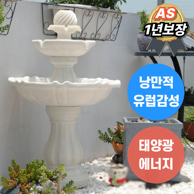 루미넬 태양광 유럽 분수대 엔틱 야외 꽃분수 가든 인테리어 포토존 대형 분수 인공폭포, 아이보리