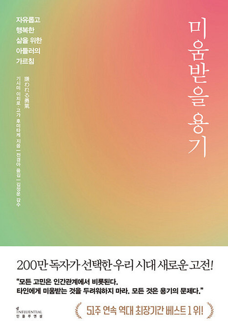 미움받을 용기