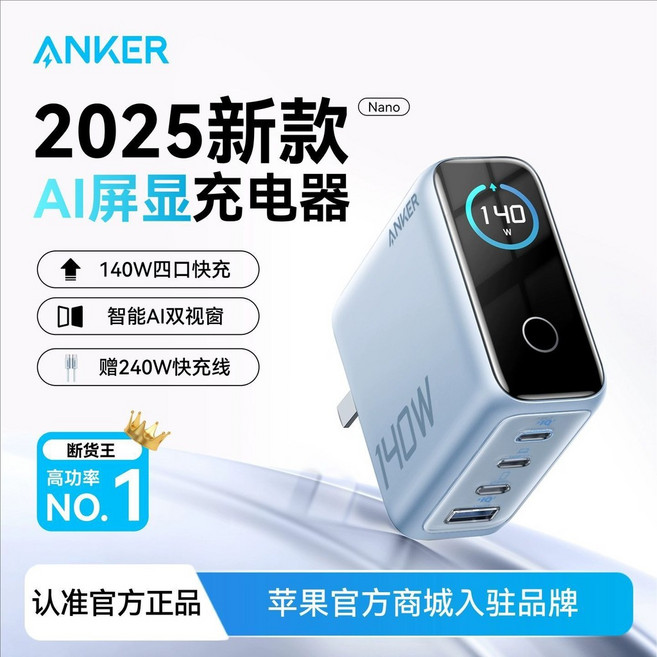 Anker 氮化鎵充電器 140W AI智慧雙視窗, 1個