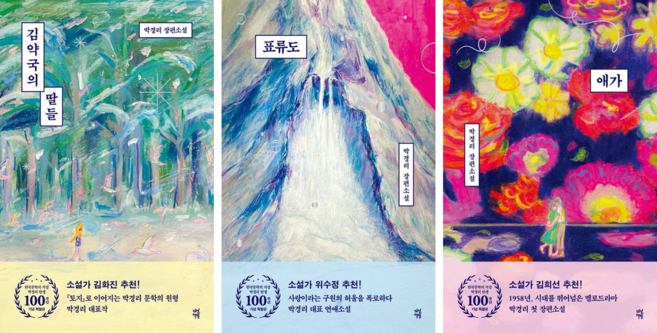 2위 - 박경리 탄생 100주년 기념 특별판 소설 세트 (전3권) / 김약국의 딸들+표류도+애가, 다산책방