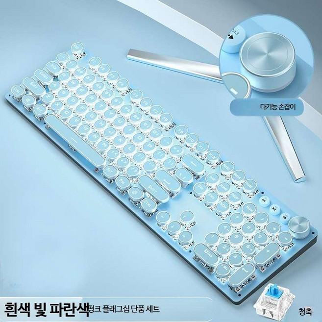 조약돌키보드 게이밍 기계식 투명 크리스탈, 청축, 옵션참조, 블루 화이트 청축