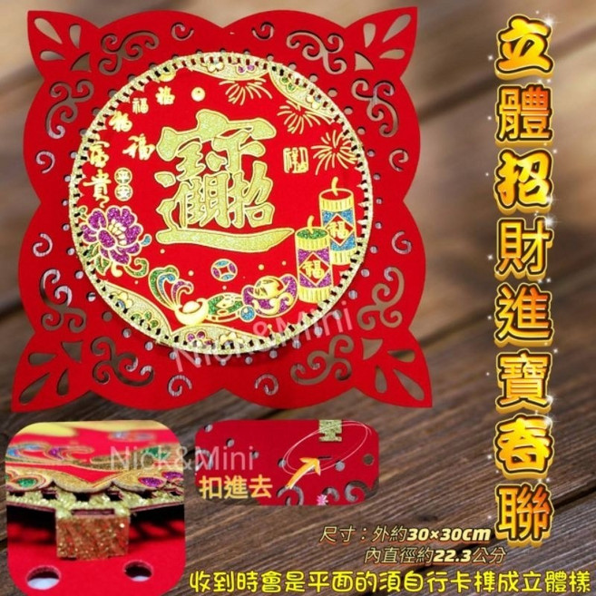 新年春聯 絨布春聯 招財進寶 財神聯 過年佈置, 高質感立體-富貴平安招財進寶, 高質感立體-富貴平安招財進寶