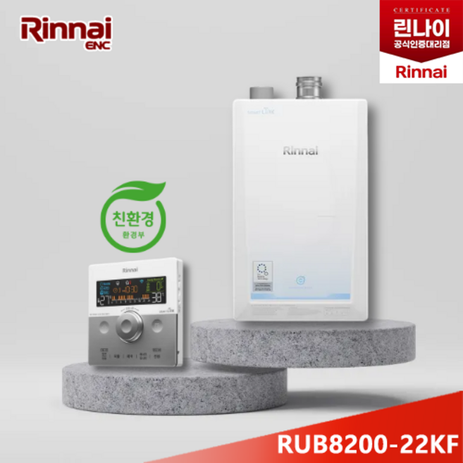 린나이 울트라파인버블 친환경 콘덴싱 보일러 RUB8200-22KF 설치비포함