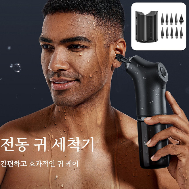 Mochae 전동 귀 세척기 USB 충전식 귀 세척 도구 4단계 수압 조절 귀지 제거기 방수 가정용 귀 관리 기기, 1개, 1세트