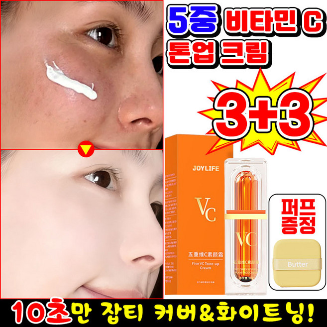 [10초만화장끝!] 5중 비타민c 생얼 크림 톤업 물광 광채 비비 크림 파운데이션 미백 화이트닝 재생 크림 얼굴 피부 기미 잡티 커버 쌩얼 BB 크림 TENFOC 랜덤발송, 내추럴, 6개