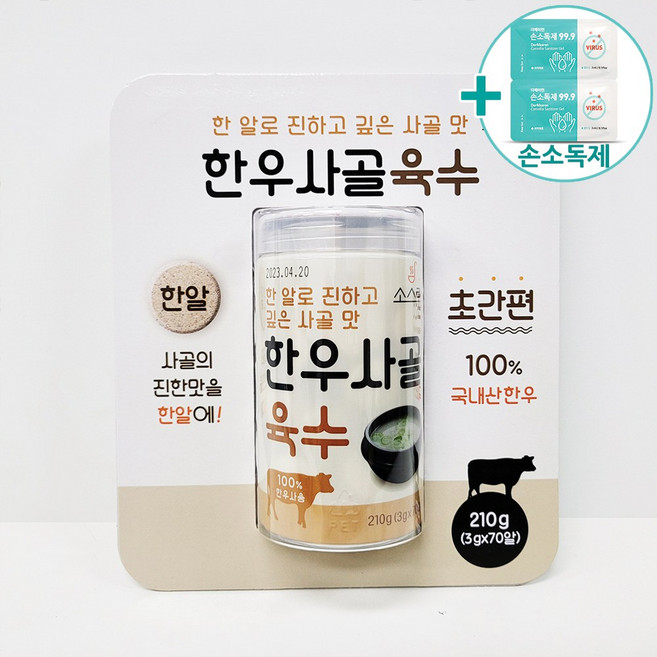 코스트코 소스락 한우 사골육수 3G X 70 + 더메이런손소독제, 1개, 210g