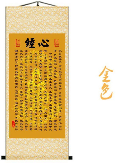 書法字畫心經卷軸掛畫, 金色,45*100
