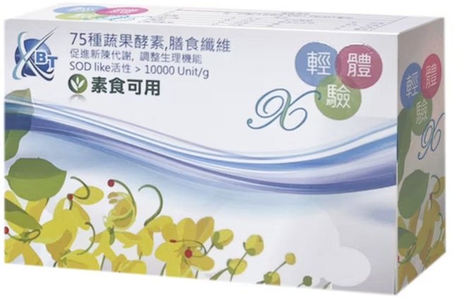 XBT 75種蔬果酵素 膳食纖維 調整生理機能 素食可