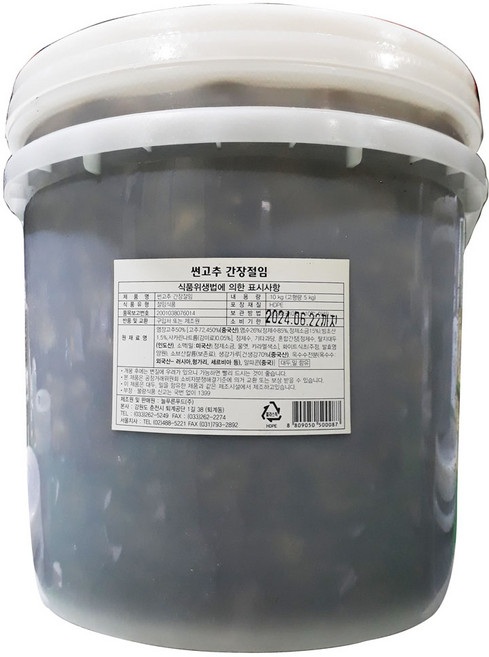 늘푸른푸드 늘푸른 썬고추 간장 절임 10Kg 할라피뇨 슬라이스 고추 장아찌 이강산닷컴, 1개