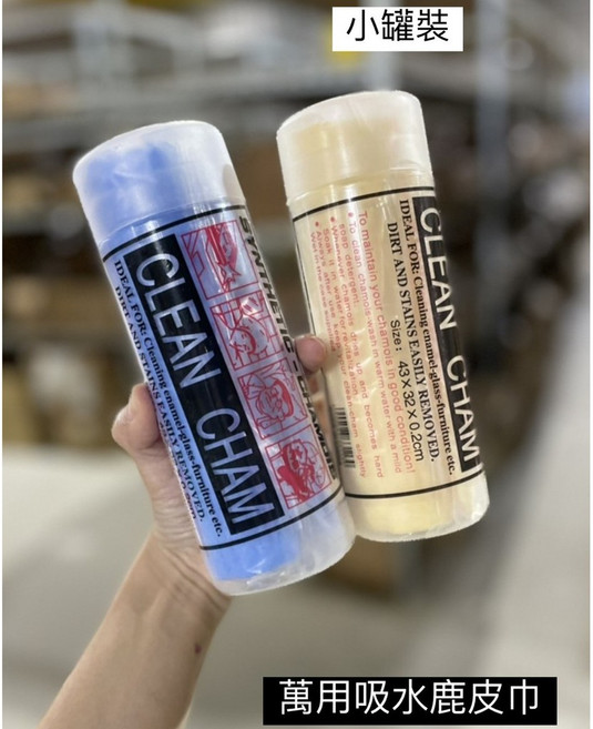 [台灣出貨] 抹布 吸水鹿皮巾 洗車布 擦車巾 吸水布 鹿皮毛巾 速吸水 不脫皮掉屑 吸水毛巾 洗車毛巾, 1個, 鹿皮巾-小號(盒裝)