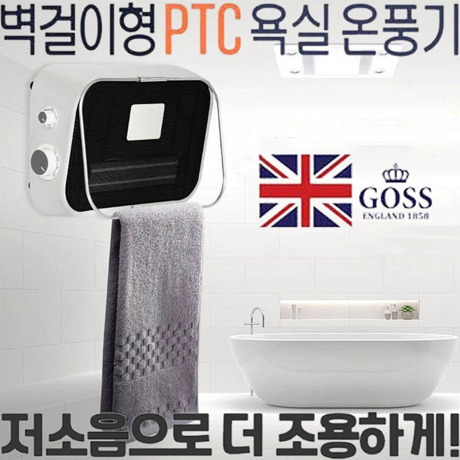 유니맥스 WH 가정용 욕실온풍기 업소용 전기난방기 벽걸이형 온풍기 화장실 전기 온풍히터, 온풍기