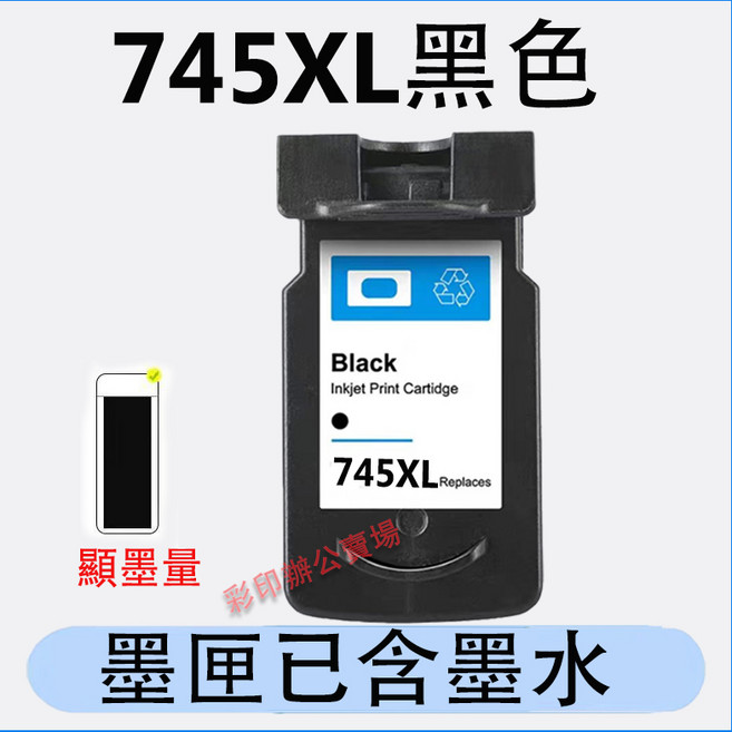 PG 745XL 填充墨水匣 黑色 (600頁) 適用於 MG3070 MX497 TS207 TR4570, 745XL黑色（600頁）, 1個