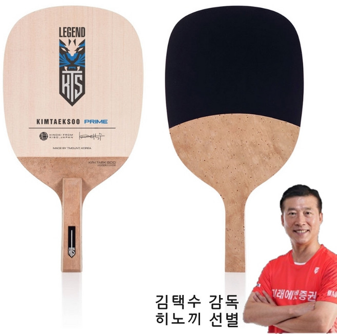 티마운트 김택수 프라임 펜홀더 목판 탁구라켓, 1개, KTS