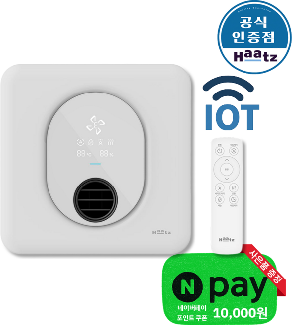 하츠 티오람X IOT 스마트 욕실 복합 환풍기, 고객직접설치