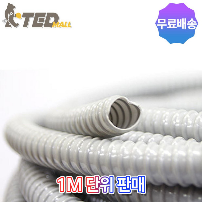 [TED MALL 무료배송] 국산 에어컨 호스 1M단위 재단판매, 1개
