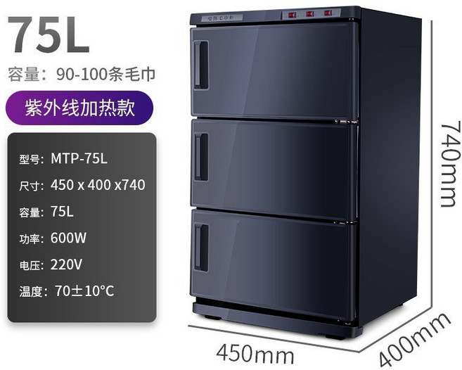 MTP-50L 商用加熱消毒櫃 毛巾加熱箱 殺菌消毒保溫箱, 75L黑色 加熱+紫外線,110V