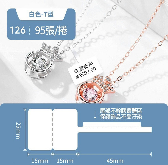 台灣精臣 熱轉印M2/M3標籤紙 固定資產標簽 熱轉印珠寶系列 防撕毀原廠標簽貼紙, 1個, T型白色珠寶25_30+45-95張