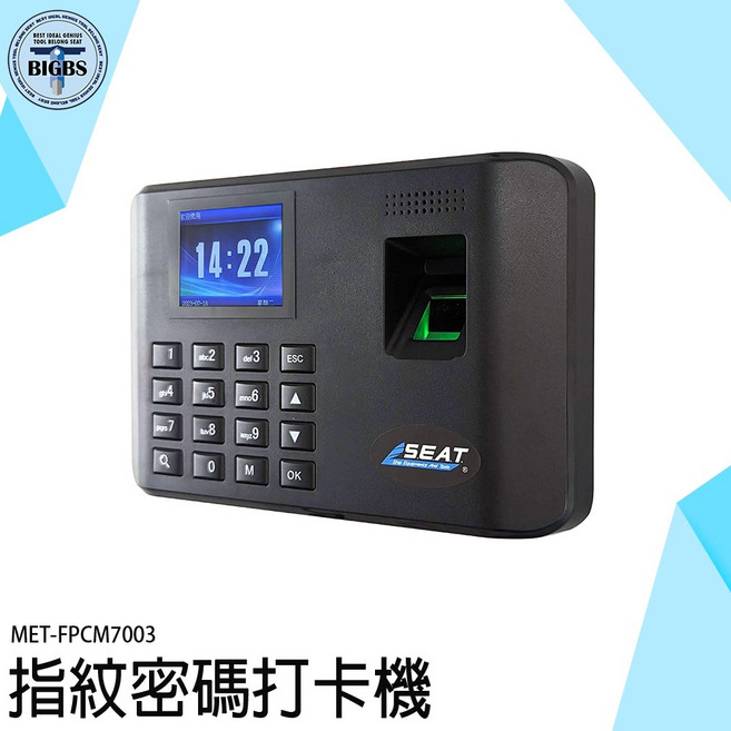 SEAT FPCM7003 指紋密碼打卡機, 1個