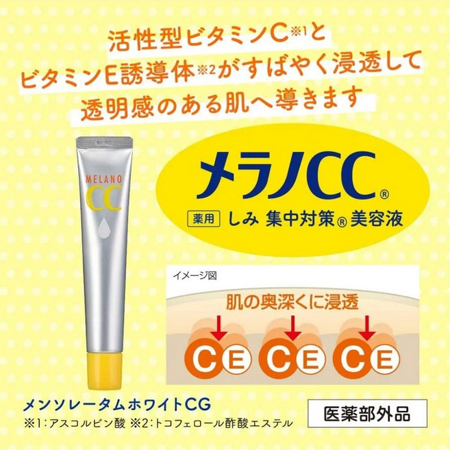樂敦製藥 Melano CC 藥用美容液, 1個, 樂敦製藥 Melano CC藥用黑斑集中