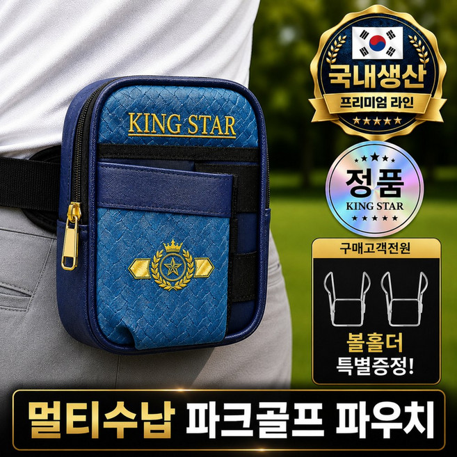 킹스타 멀티수납 파크골프 파우치, 1개, 네이비블루