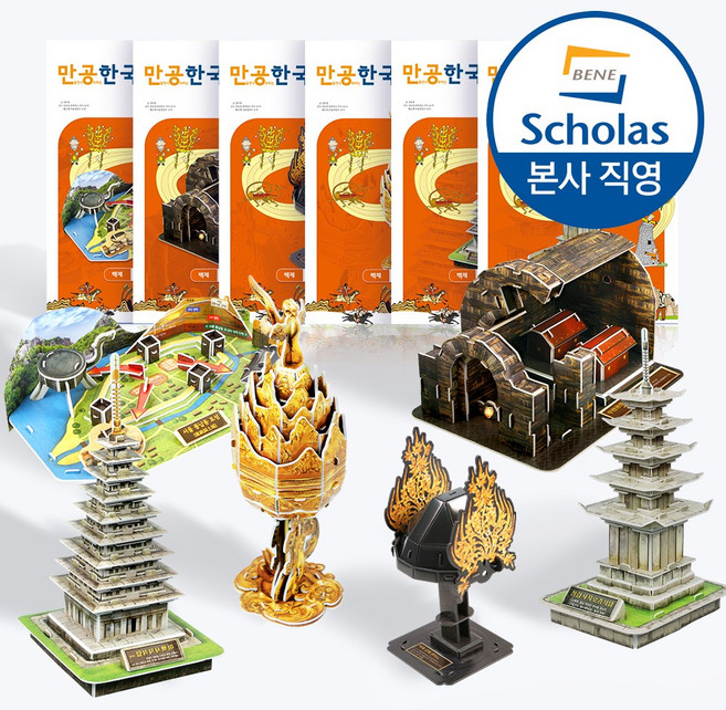 [본사직영] 만공한국사 백제 6종 역사 교구 3D퍼즐 만들기, 1개