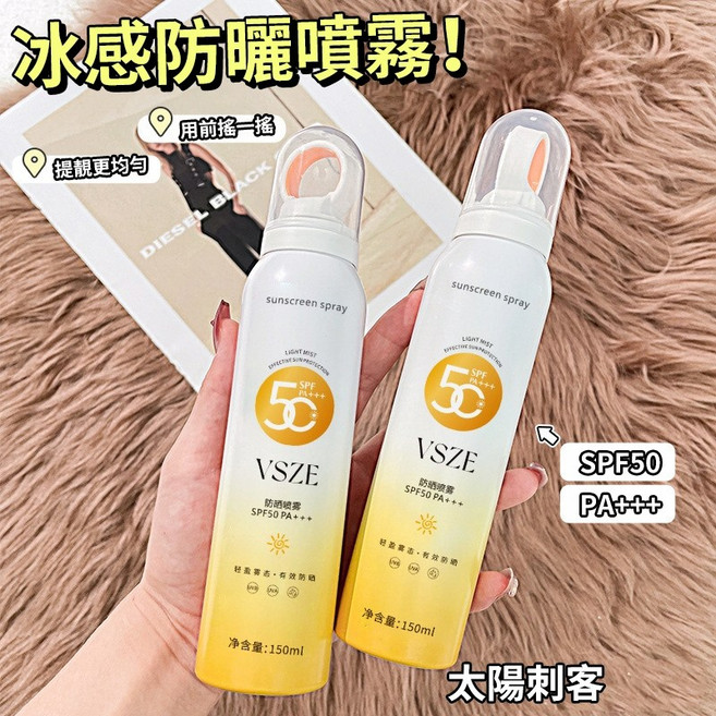 VSZE 小光圈防曬噴霧 SPF50 PA+++ 高倍率隔離防紫外線 防水防汗 水潤肌膚 清透不黏膩 150ml, 1個
