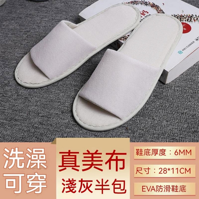 一次性拖鞋10雙入 飯店拖鞋 不織布/毛巾布/真美布任選 厚底拖鞋 拋棄式拖鞋 免洗拖鞋 室內拖鞋 居家拖鞋辦公室拖鞋, 1個, 厚款露趾 真美布拖鞋 -淺灰 10雙