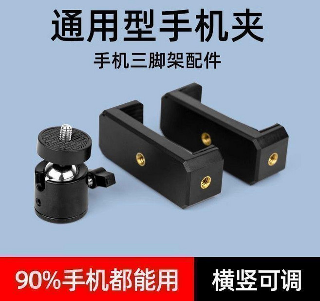 手機支架 旋轉雲臺 萬向夾 兩用底座, 1個, 手機支架樞紐組件 多種設備適用+破損包,高品質：360度旋轉雲臺+2個雙孔夾