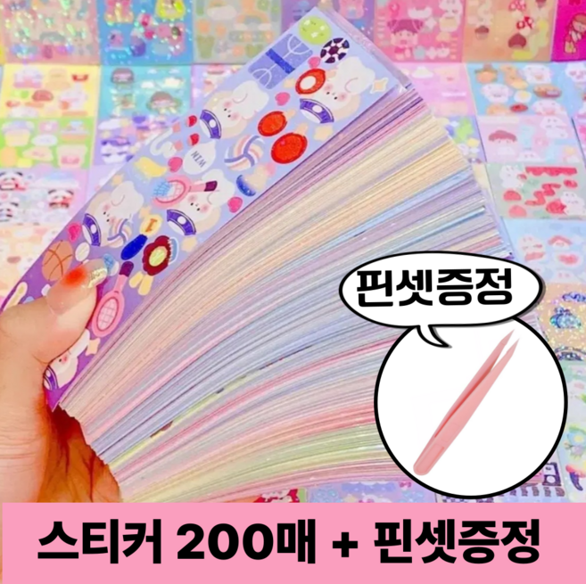 호키포키 다꾸 스티커 대용량 세트 홀로그램 무중복 빈티지 감성 다이어리 꾸미기, 200개