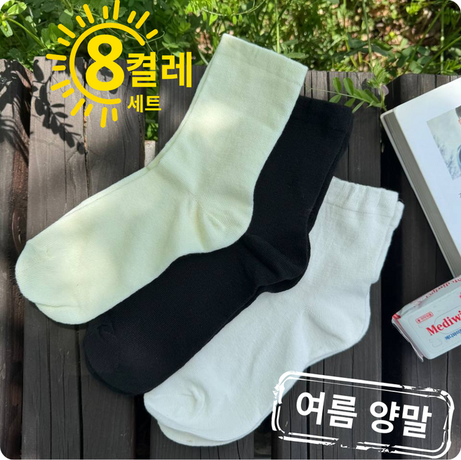 무압박 여름 얇은 통기성 데일리 여성 학생 양말세트 8켤레