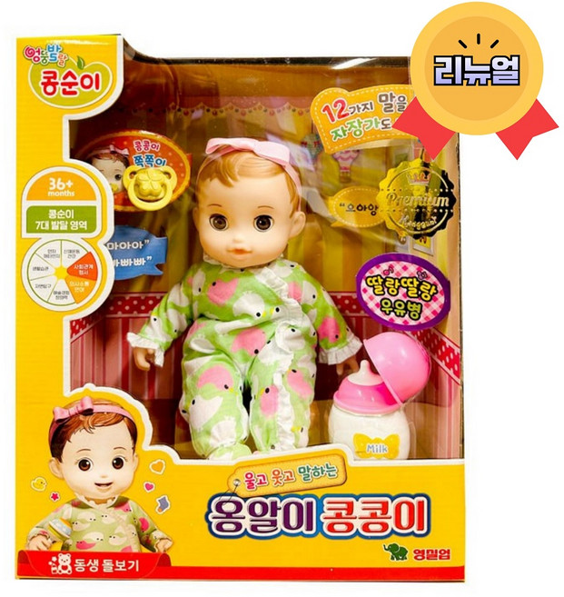콩순이_옹알이 콩콩이 아기인형(리뉴얼ver), 화이트그린, (영실업) 콩순이 옹알이 콩콩이