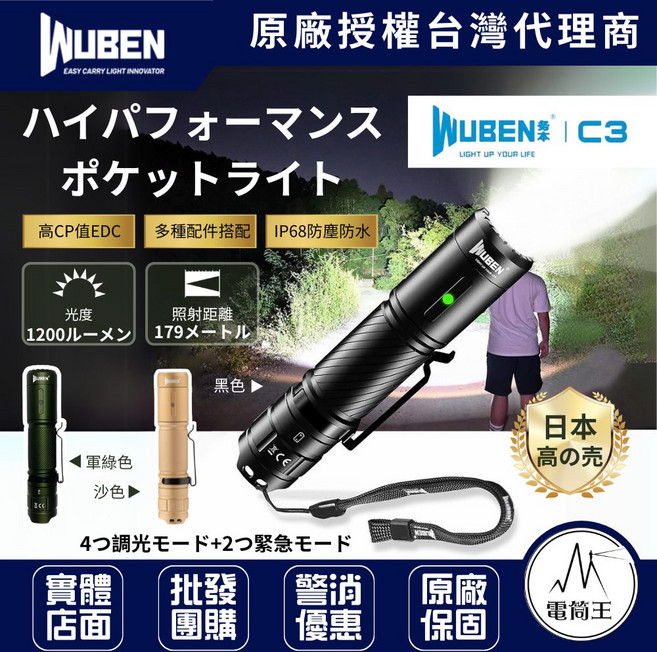 WUBEN C3 高CP值LED口袋燈，1200流明，IP68防塵防水，179米射程, 黑色-標配含原廠電池, 1個