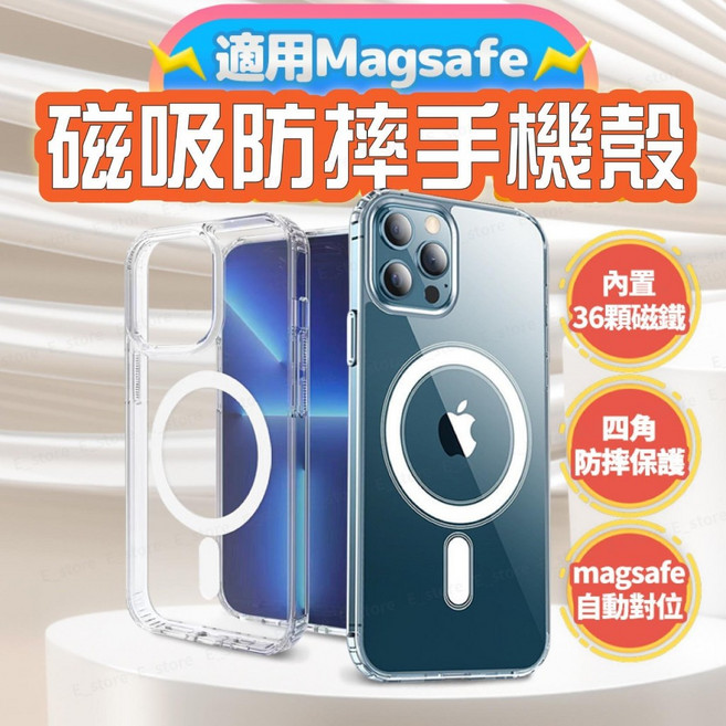 Magsafe磁吸防摔透明手機殼 適用iPhone 11 12 13 14 15