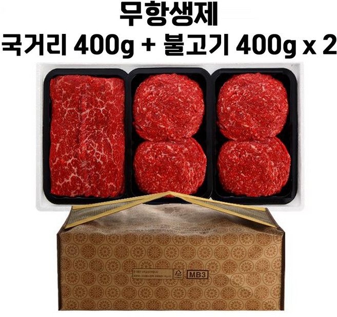 1등급한우 국거리 불고기 산적 무항생제 한우모듬 한우세트 설선물 소고기선물세트, 1개